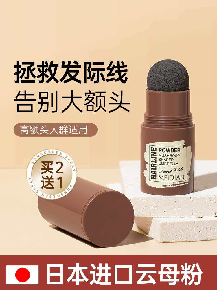 进口原料高额头秃发持久填充修饰头发防水防汗补发遮发白神器