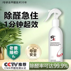 【修正甲醛清除剂】光触媒除甲醛家用新房去甲醛异味专用喷雾神器