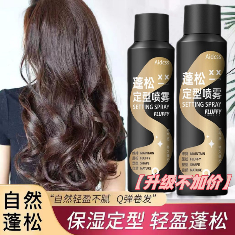 【告别扁塌头】定型喷雾女自然蓬松卷发刘海高颅顶神器干发胶男士