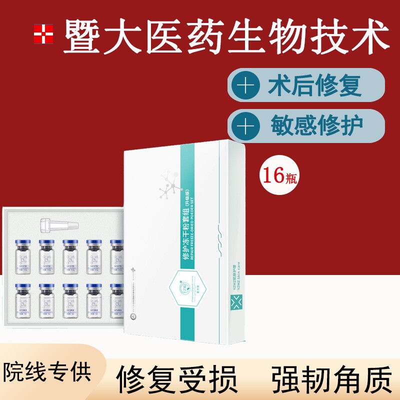 寡肽修护冻干粉点痣斑术后去红印修复退红精华多肽官方正品舰旗店