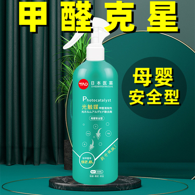 【日本科技】光触媒甲醛清除剂新房家用装修去异味去苯TVOC强力型