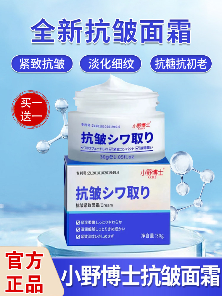 抗皱面霜提拉紧致抗衰老女士男士淡化细纹嫩肤保湿官方正品舰旗店