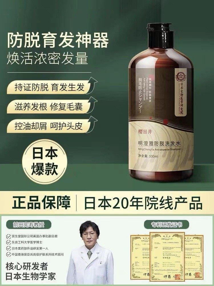 【日本の科研】生姜防脱洗发水产后掉发生发增发密发控油蓬松育发