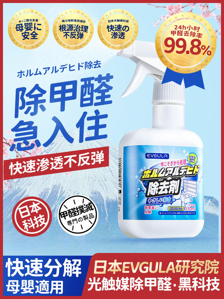 【除醛黑科技】光触媒甲醛清除剂喷雾剂新房装修家具强力型除甲醛