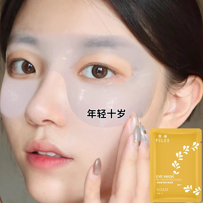 【小红书推荐】再见眼角纹 睡前贴上它 淡化黑眼圈 眼纹消 拍2发3