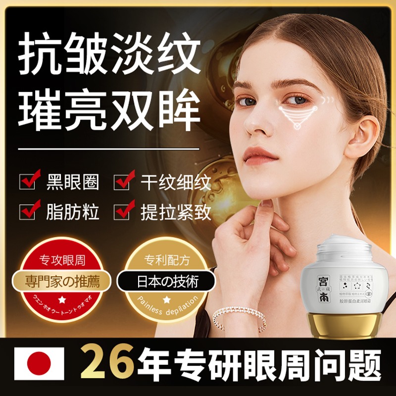 宫本武藏眼霜眼部紧致淡化细纹眼袋黑眼圈抗皱神器胶原蛋白衰老