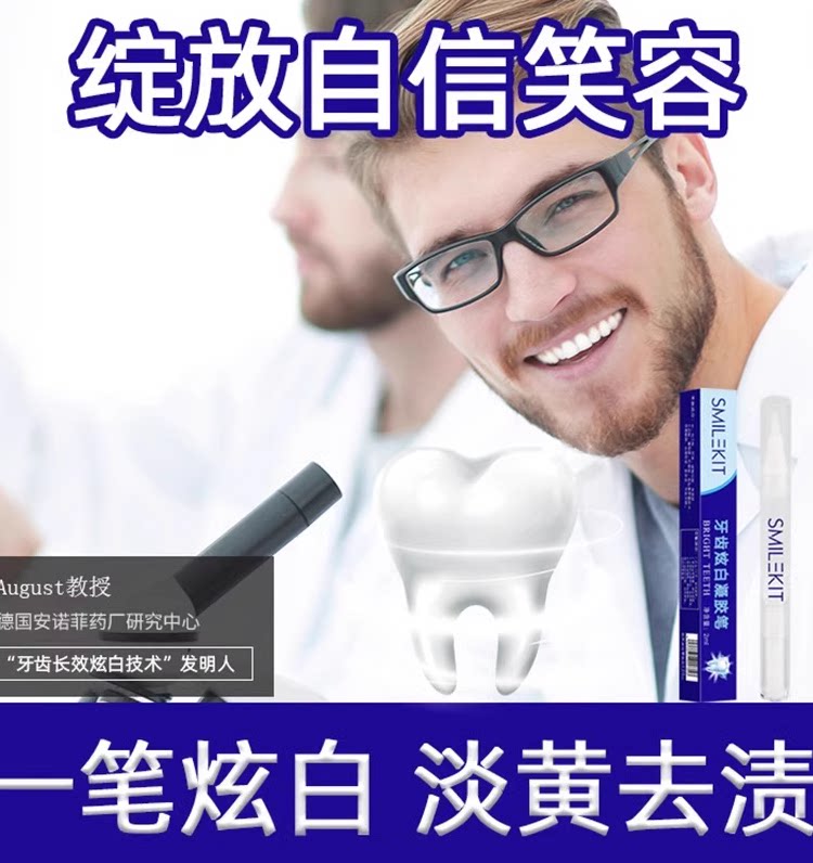【热销爆款】清洁神器洁牙笔牙齿焕颜精华牙齿牙渍牙垢去黄凝胶