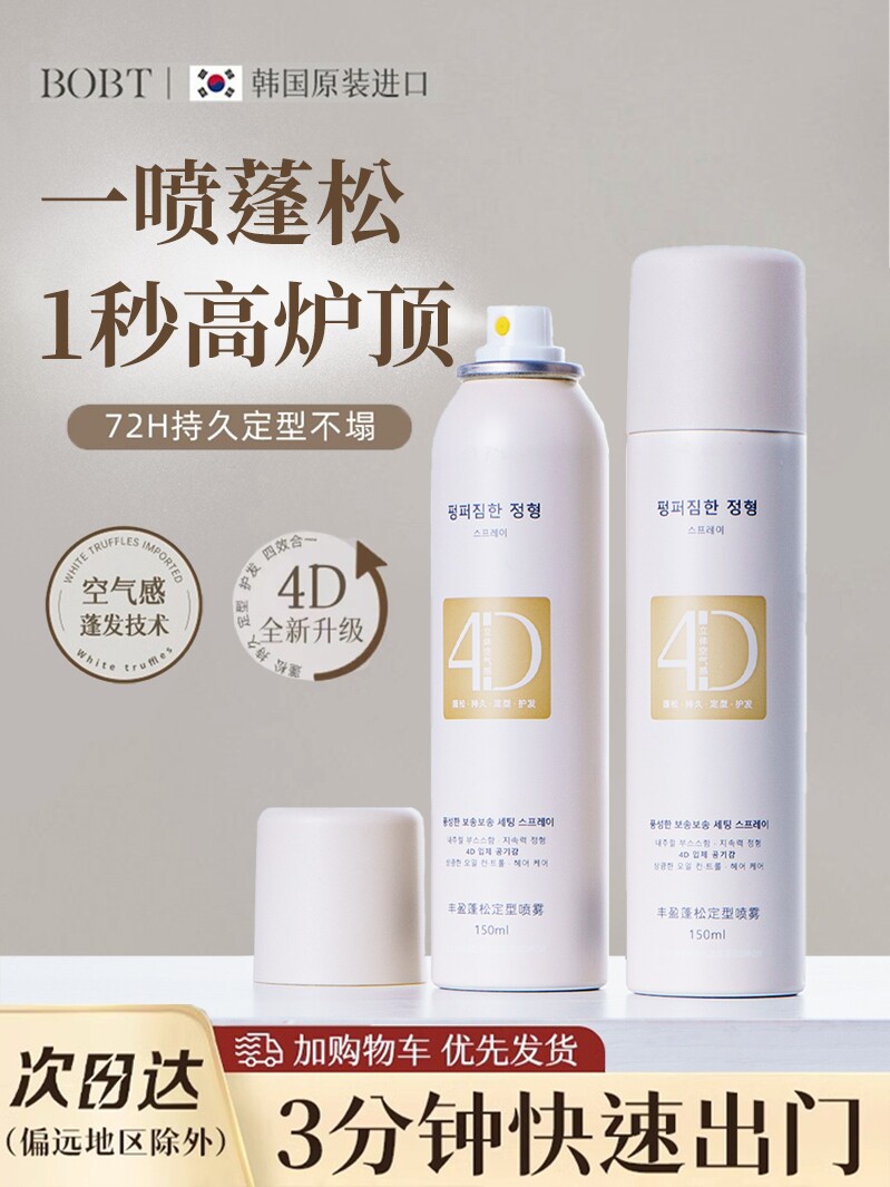 定型喷雾空气感蓬松发质造型师推荐淡雅清香干胶自然神器头发发胶