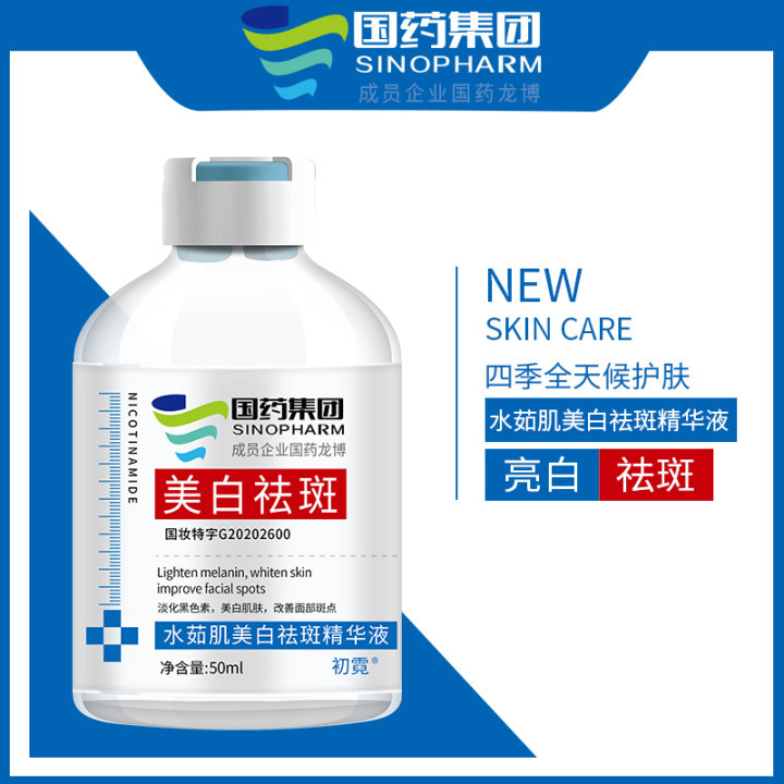 烟酰胺去顽固斑雀斑黄褐斑晒斑老年斑祛斑美白精华液淡化色斑