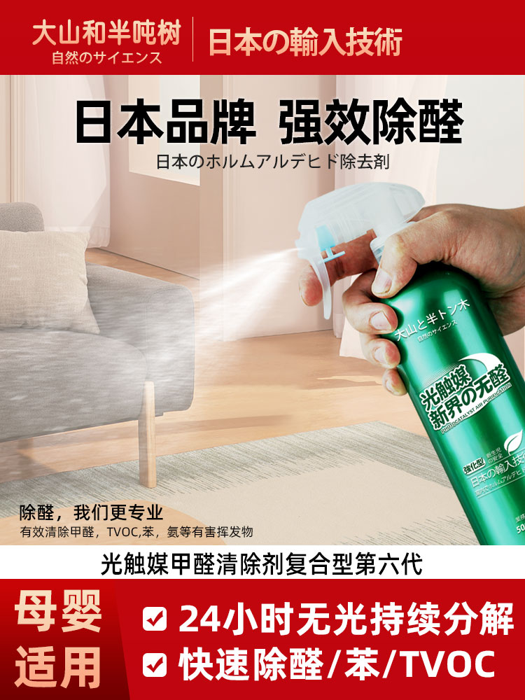 【七天无甲醛】日本正品 除甲醛清除剂 家用强力型空气甲醛除异味