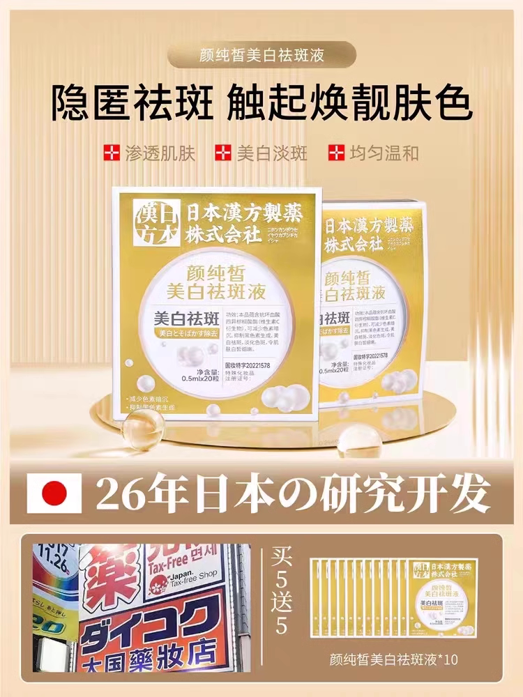 【日本专研】买3送2 买5送5 敏感肌孕哺乳期可用 1天2次变化惊人