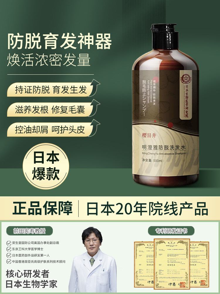 【日本の科研】生姜防脱洗发水产后掉发生发增发密发控油蓬松育发