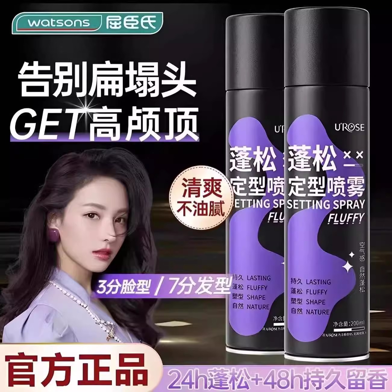 李佳琪推荐定型喷雾蓬松颅顶不粘腻清爽空气感发型自然不僵硬持久