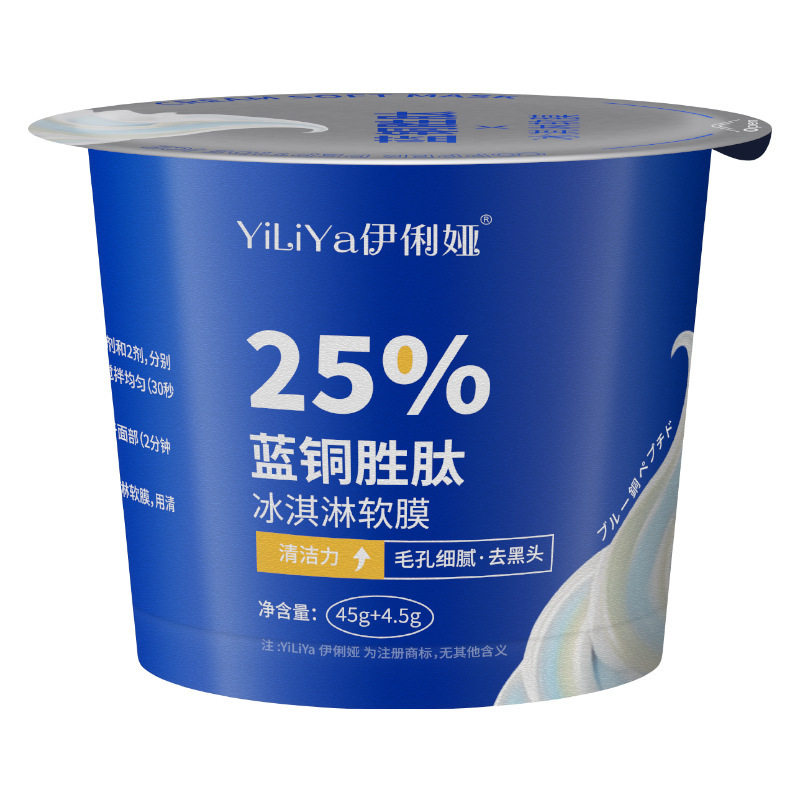 买3送2拍5盒蓝铜胜肽冰淇淋软膜涂抹清洁收缩毛孔去黑头粉刺闭口!