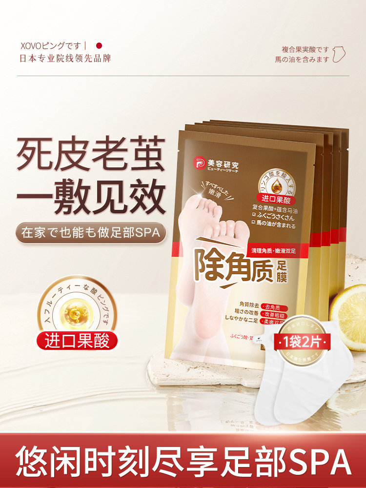 【官方正品】日本同款足部去死皮角质老茧保湿滋润补水足膜秋冬女