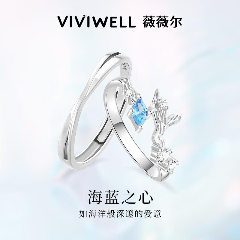 VIVIWELL海蓝之心情侣对戒