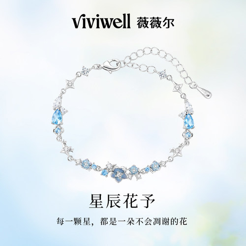 VIVIWELL星辰花予轻奢手链