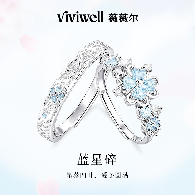 VIVIWELL蓝星碎 轻奢四叶草情侣对戒简约精致时尚戒指生日礼物