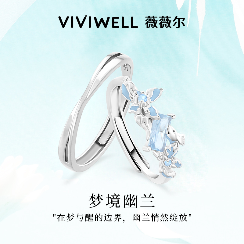 VIVIWELL梦境幽兰蓝钻纯银对戒