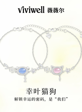 VIVIWELL幸叶猫狗轻奢S925银手链