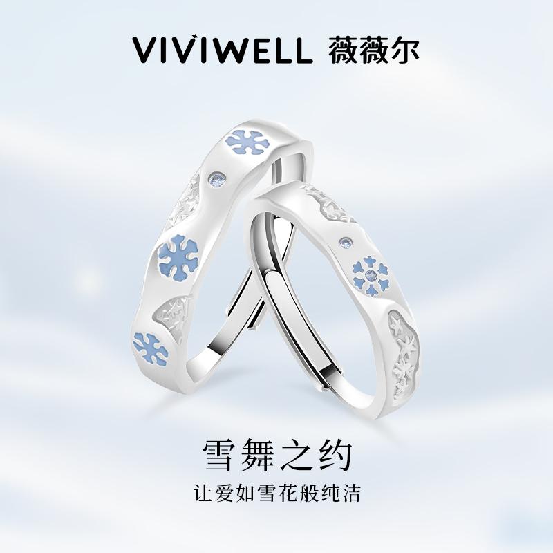VIVIWELL冬日雪花925银情侣对戒