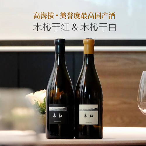 国产红酒云南香格里拉产区