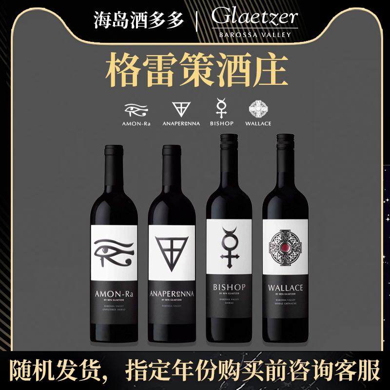 Glaetzer格雷策酒庄苍穹之眼安普瑞娜华莱士原瓶进口干红葡萄红酒