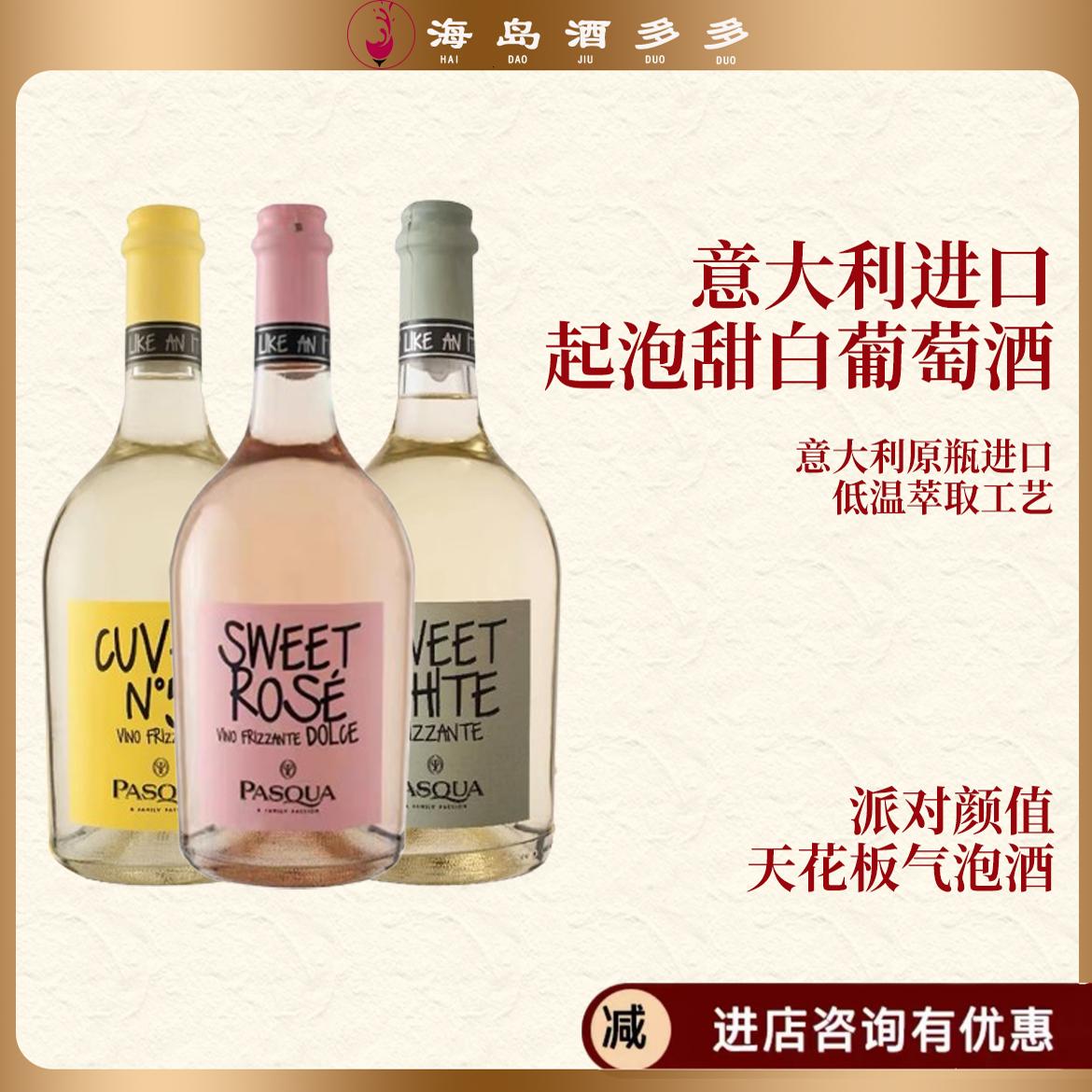 莫斯卡托山竹帕斯卡派对莫斯卡托甜蜜桃红起泡香槟气泡甜白葡萄酒