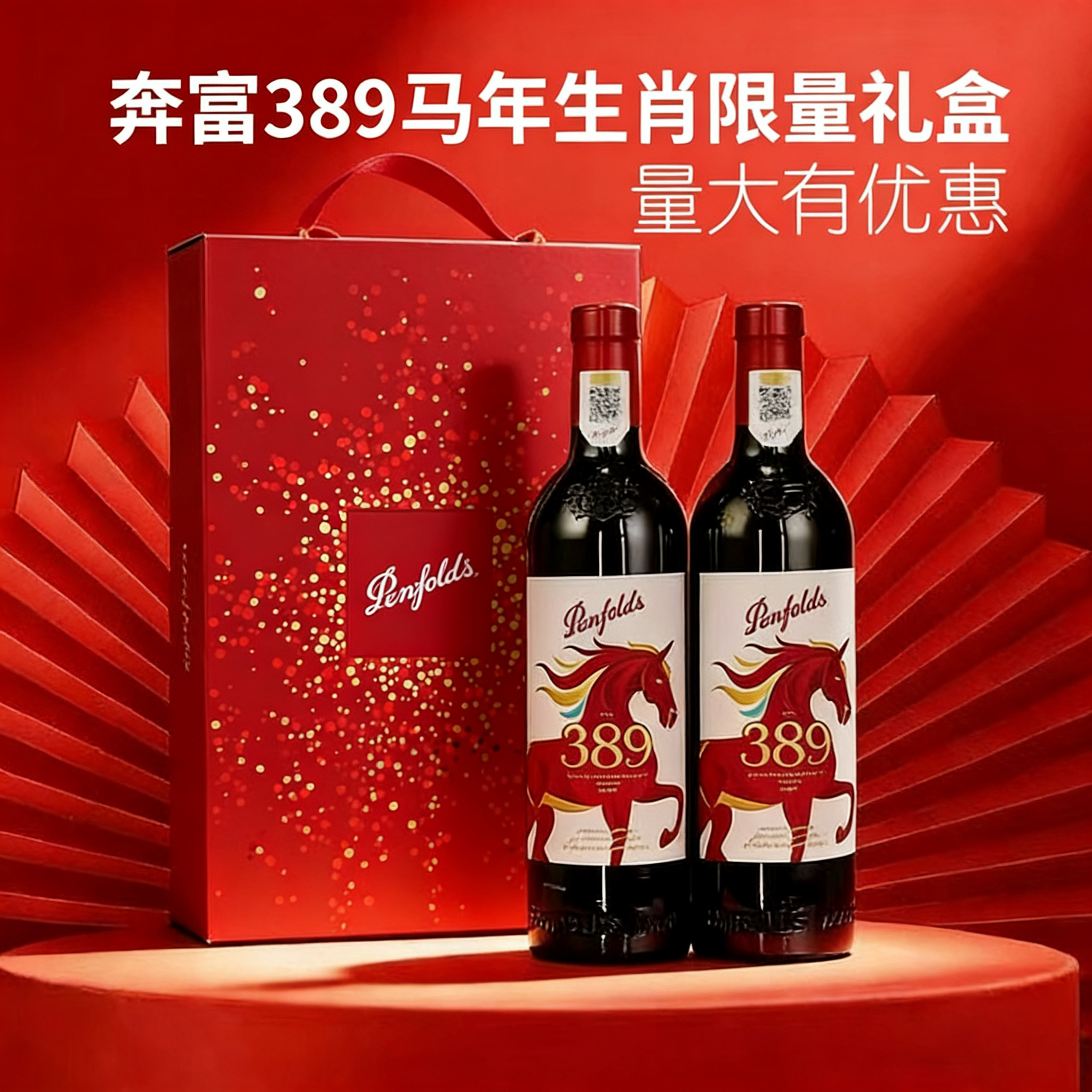 奔富BIN马年生肖限量礼盒图片