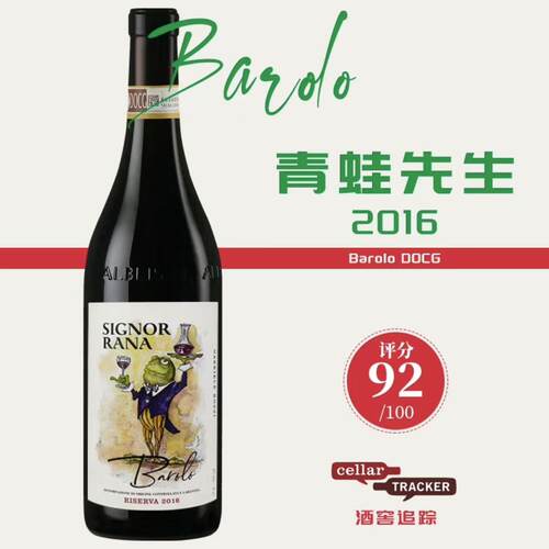 Barolo RISERVA皮埃蒙特DOCG级红酒  青蛙先生巴罗洛干红葡萄酒