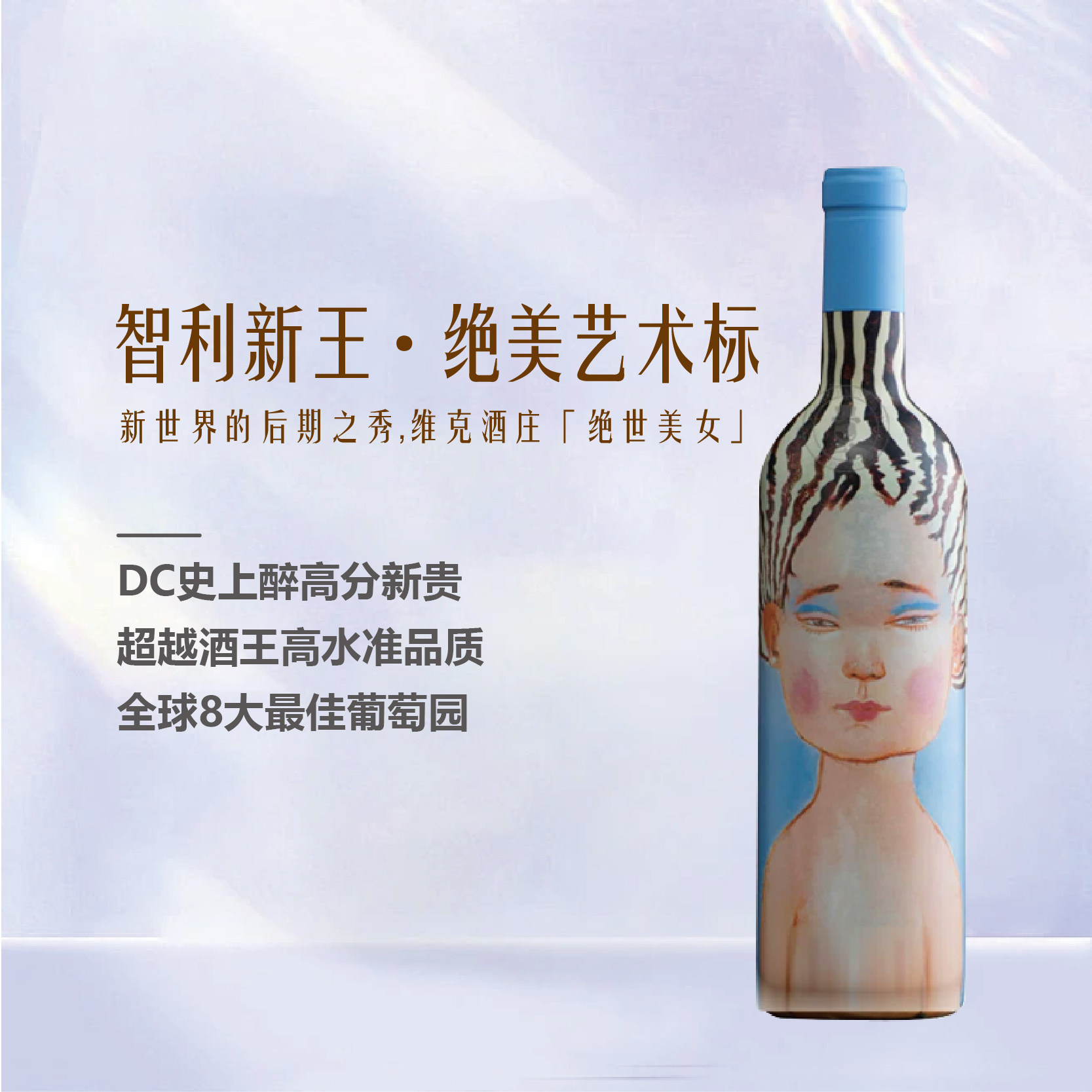 【直播专属】智利VIK佳人贝拉女神红葡萄酒智利维克酒庄原瓶进口