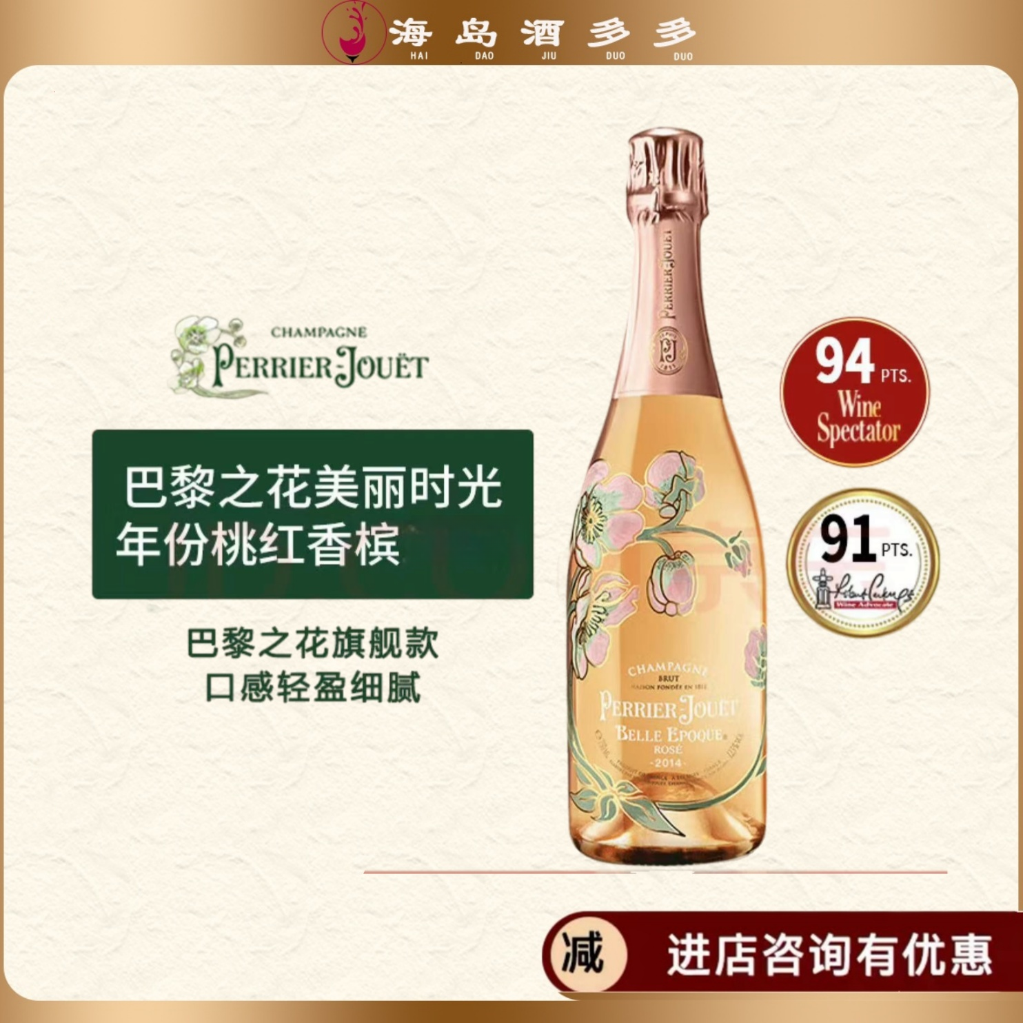 巴黎之花（Perrier Jouet）t巴黎之花香槟高颜值起泡酒