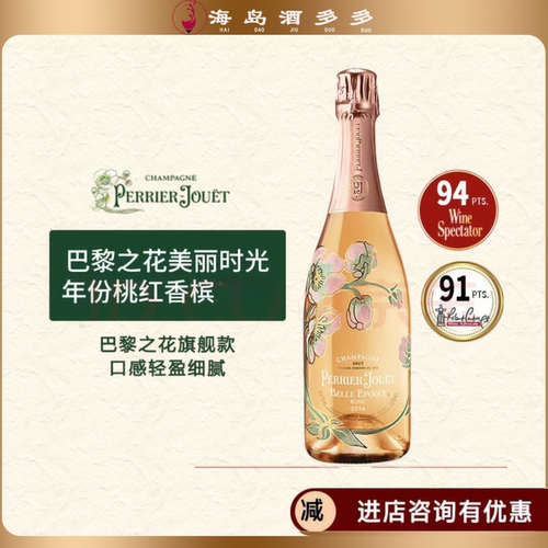巴黎之花美丽时光年份桃红香槟