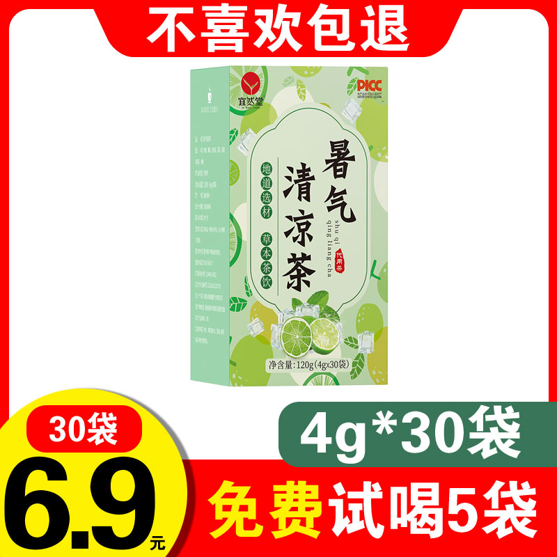 暑气清凉茶官方旗舰店柠檬薄荷菊花金银正品去火养生凉茶茶叶泡水