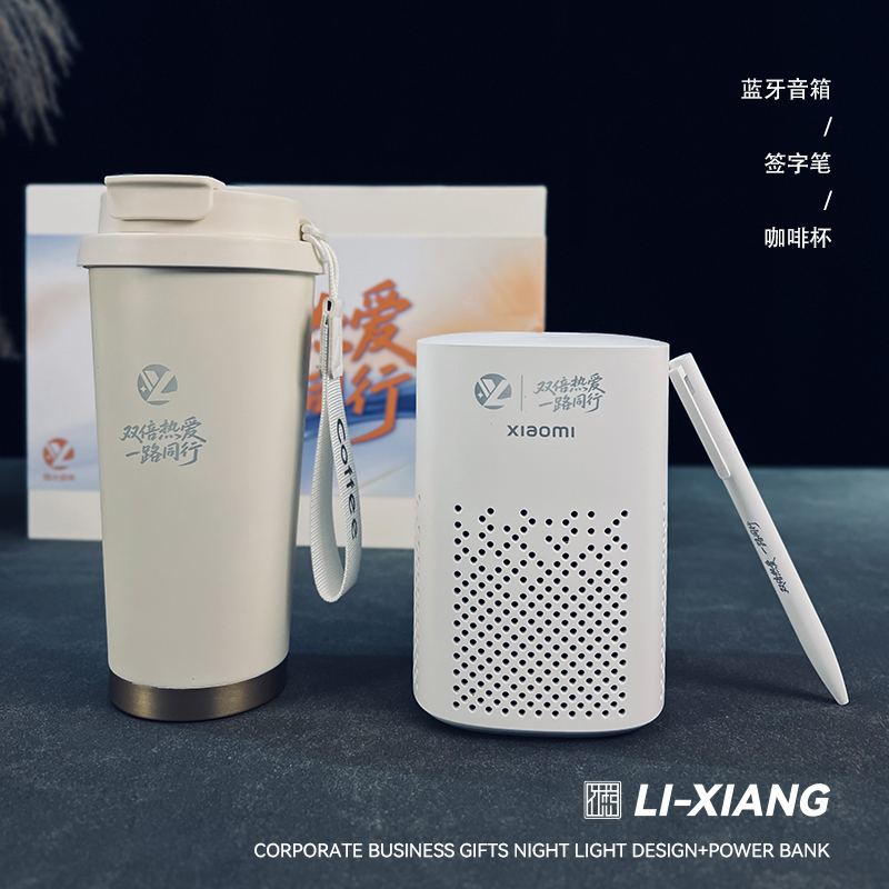 企业周年商务礼品蓝牙音箱签字笔咖啡杯套装实用员工福利定制logo