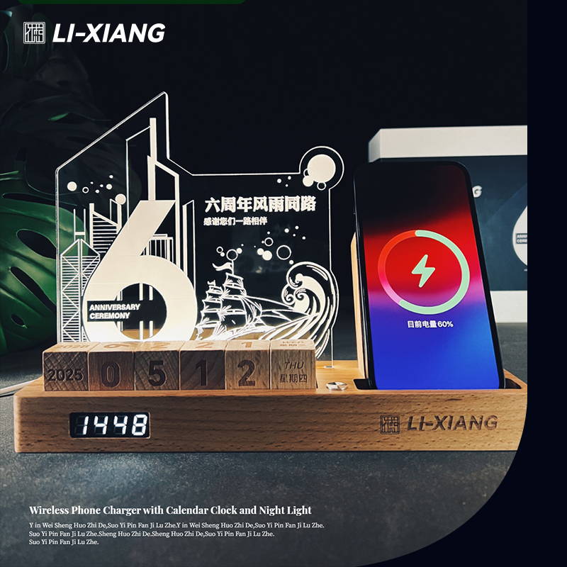 创意六周年礼物设计手机无线充年历夜灯摆件定制logo送员工活动礼