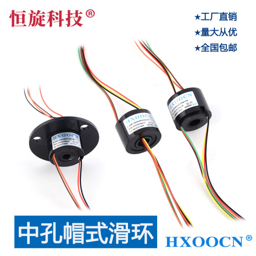 恒旋科技微型导电滑环中孔5和7mm
