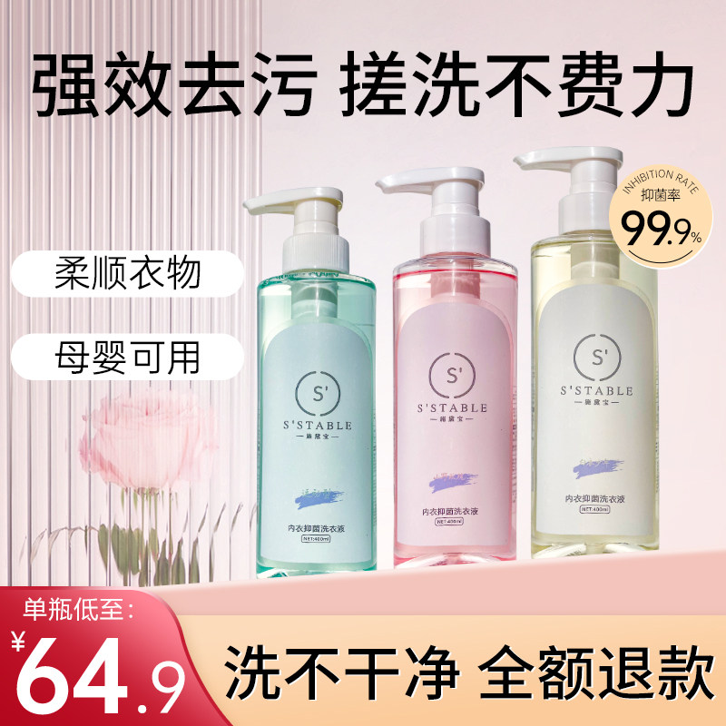 stable施黛宝内衣洗液内裤清洗液男女士专用抑菌除螨去血渍诗黛宝