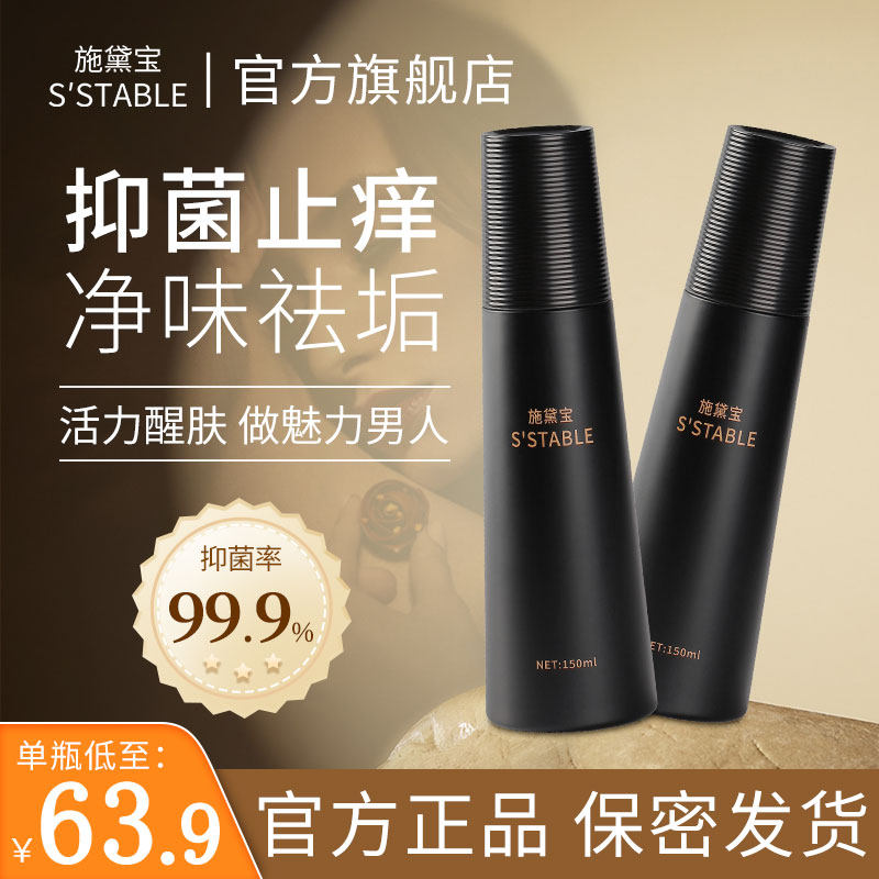 施黛宝男士私处清洗液护理液男性私密处去垢清洁去异味抑菌沐浴露