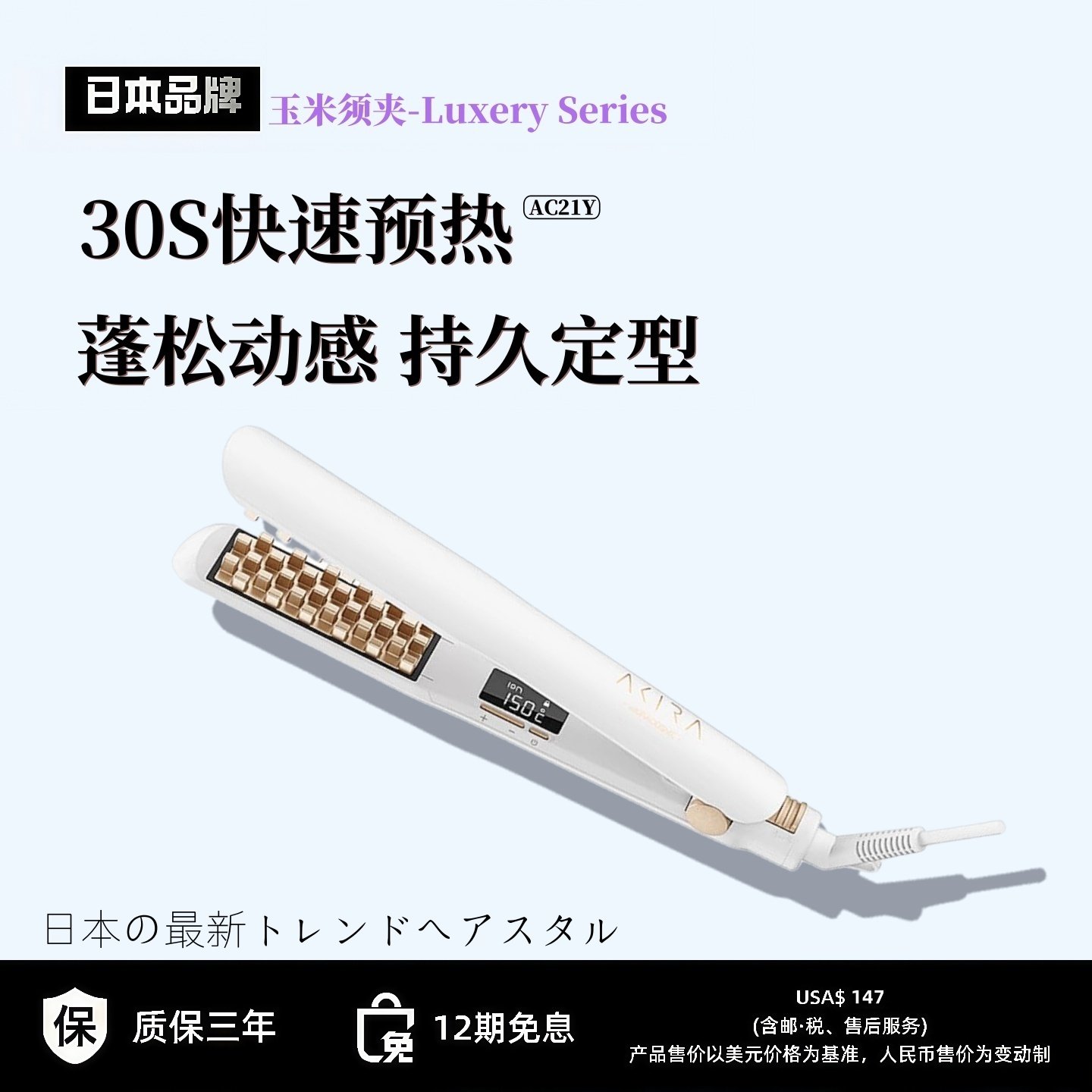 日本高端烫发器玉米须负离子夹板卷发棒烫垫发根速型头发蓬松神器