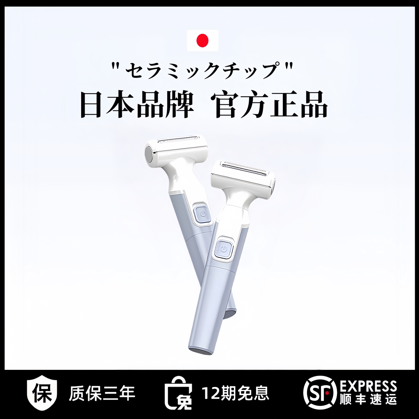 日本高端全身水洗脱毛仪刮胡刀男女士剃须刀无痛刮毛刀电动剃毛器