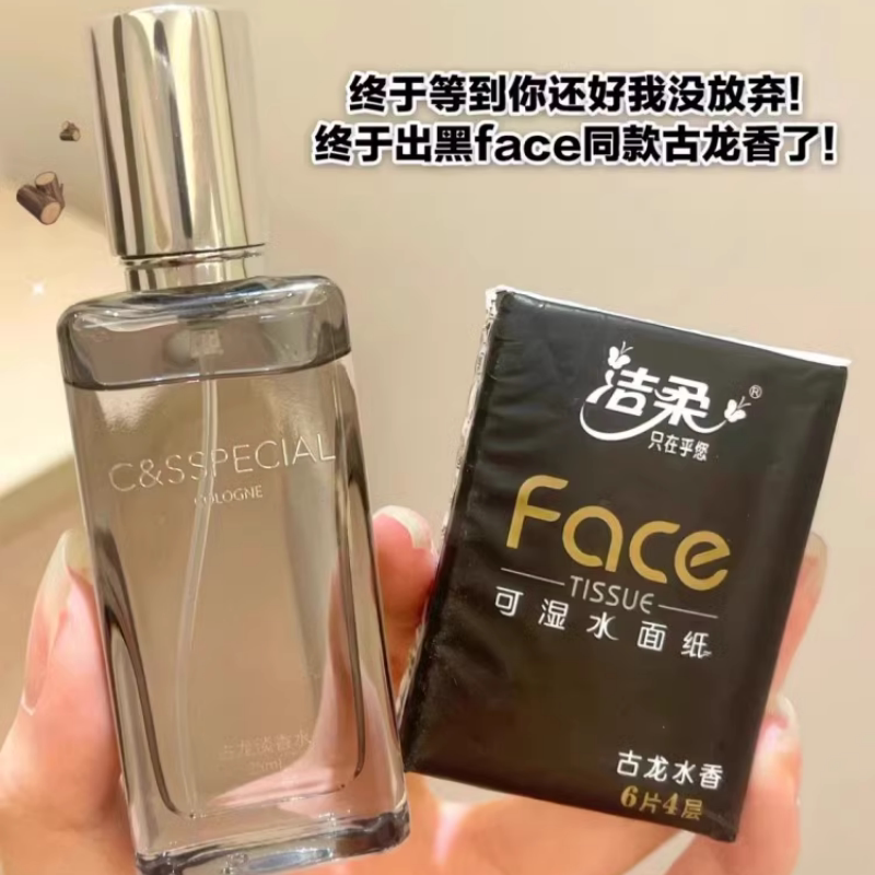 百花香味香水同款古龙face45周年限定清甜感柚子山茶花试香