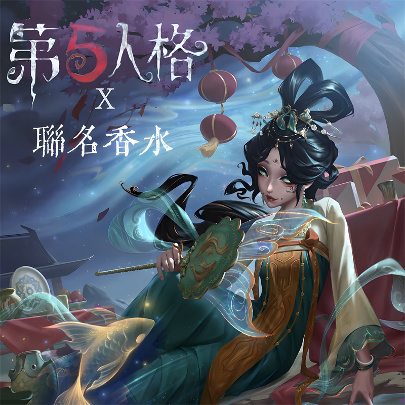 第五人格香水Identity Ⅴprimaniacs渔女血皇后入殓师试香小样