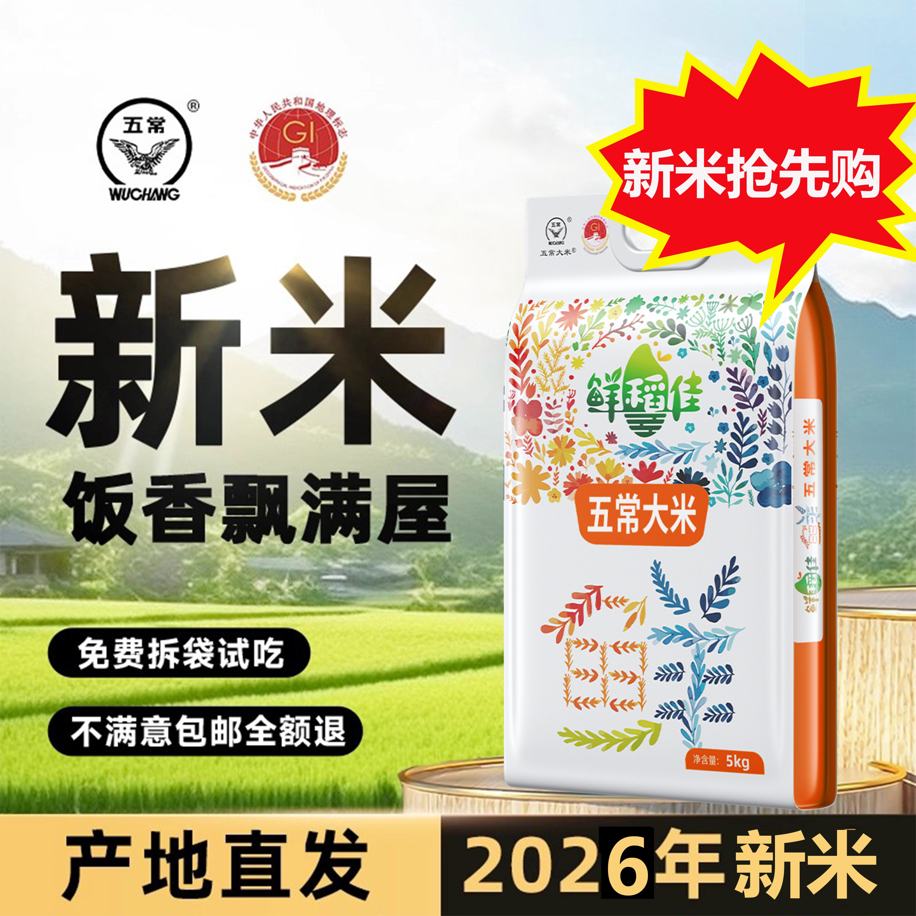26年新米上市抢先购，五常产地发图片