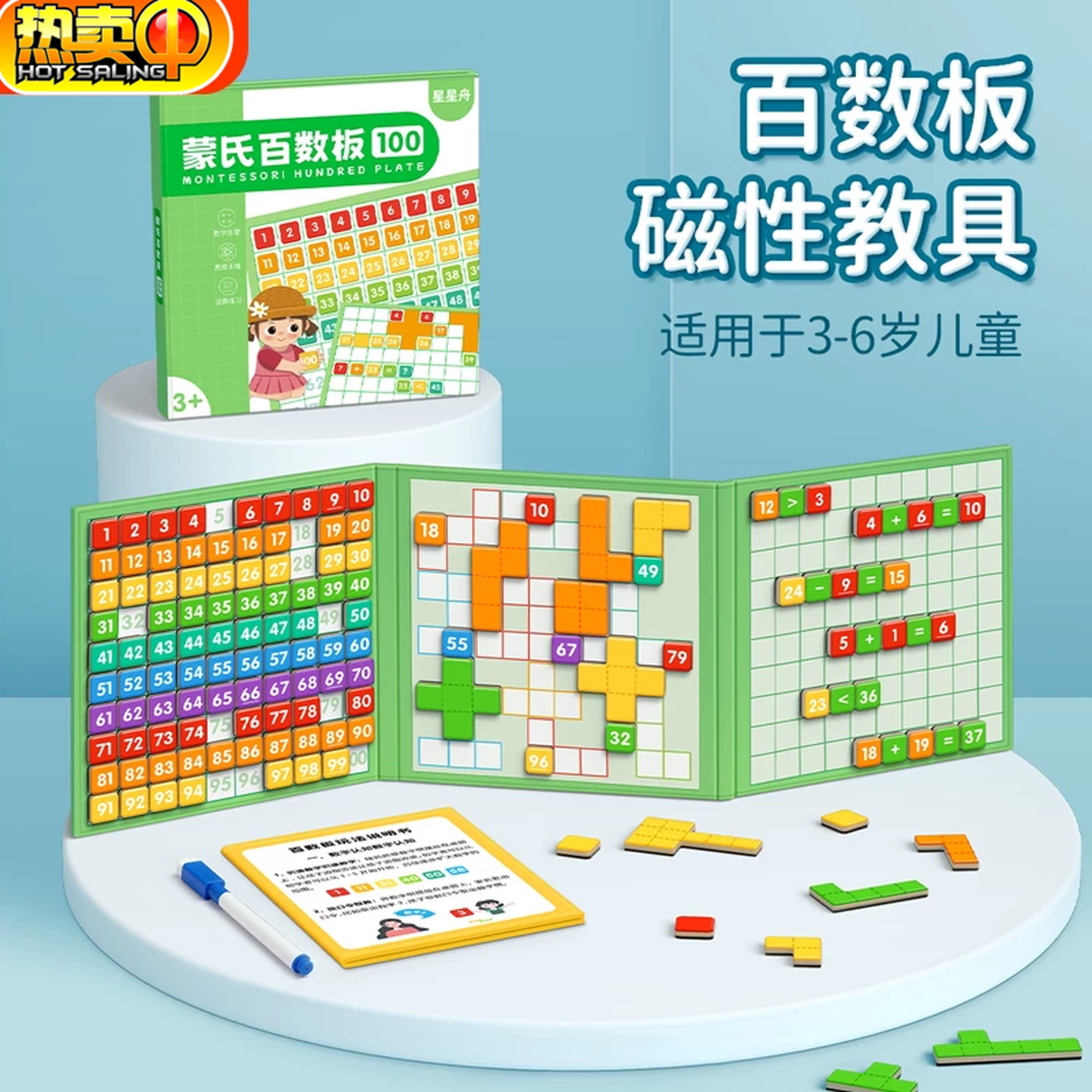 数字磁力贴百数板蒙氏教具数字启蒙数感一百板幼儿认知思维训练