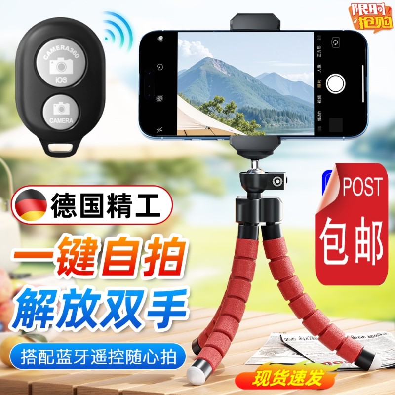 德国八爪鱼手机架直播三脚架通用多功能拍照户外自拍迷你便携式