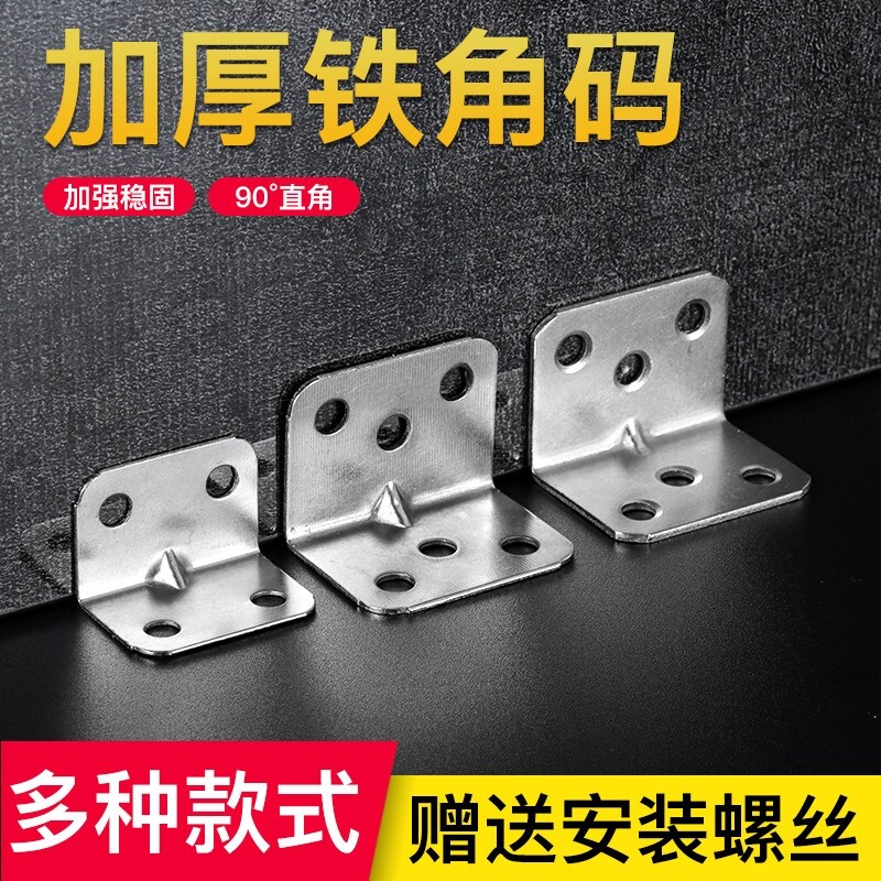 万能角码角铁木板桌椅橱柜固定床五金连接件90度直角铁层板托
