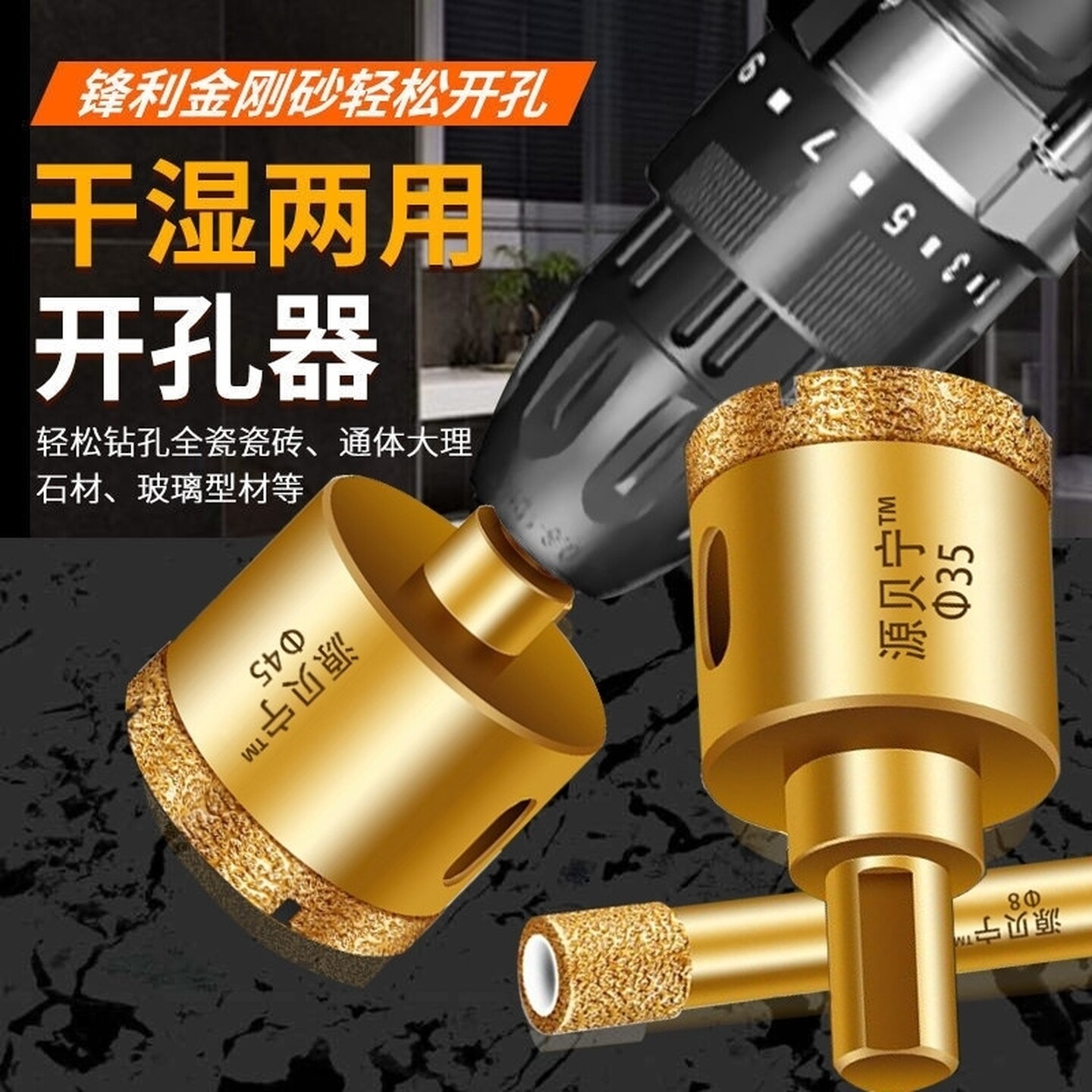 角磨机专用瓷砖开孔器干打全瓷砖陶瓷鹅卵石大理石材打孔专用钻头