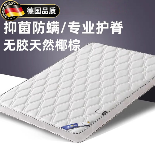 德国进口乳胶椰棕家用护腰脊棕垫