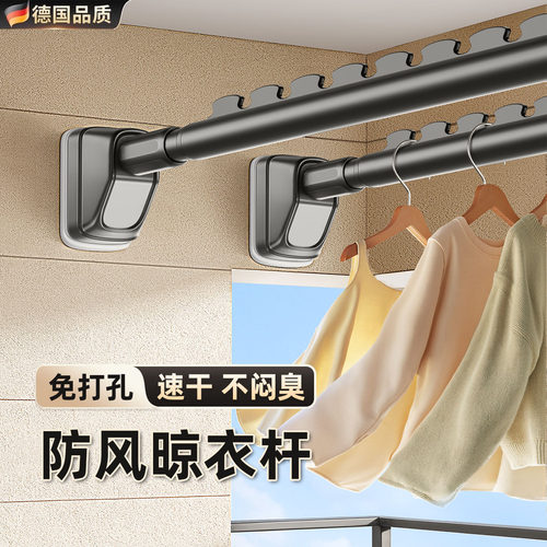 德国进口防风一整根晾衣杆阳台